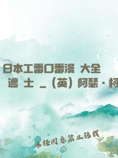 日本工番口番漫畫大全無遮紳士庫